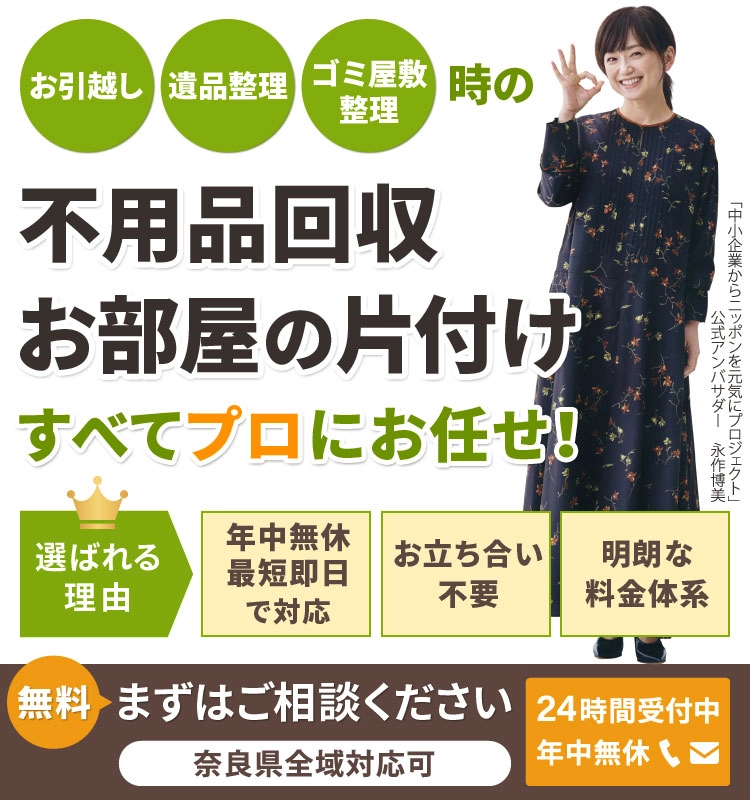 橿原片付け110番スマホトップページ画像